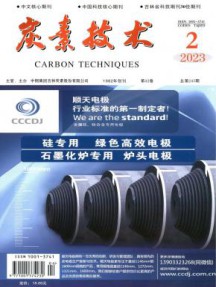 炭素技术杂志